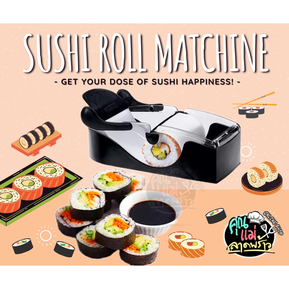 เครื่องทำซูชิ ซูชิโรล เครื่องม้วนซูชิ Sushi Roll Machine DIY Kitchen อาหารญี่ปุ่น ข้าวปั้น วาซาบิ / คุณแม่ลาดพร้าว