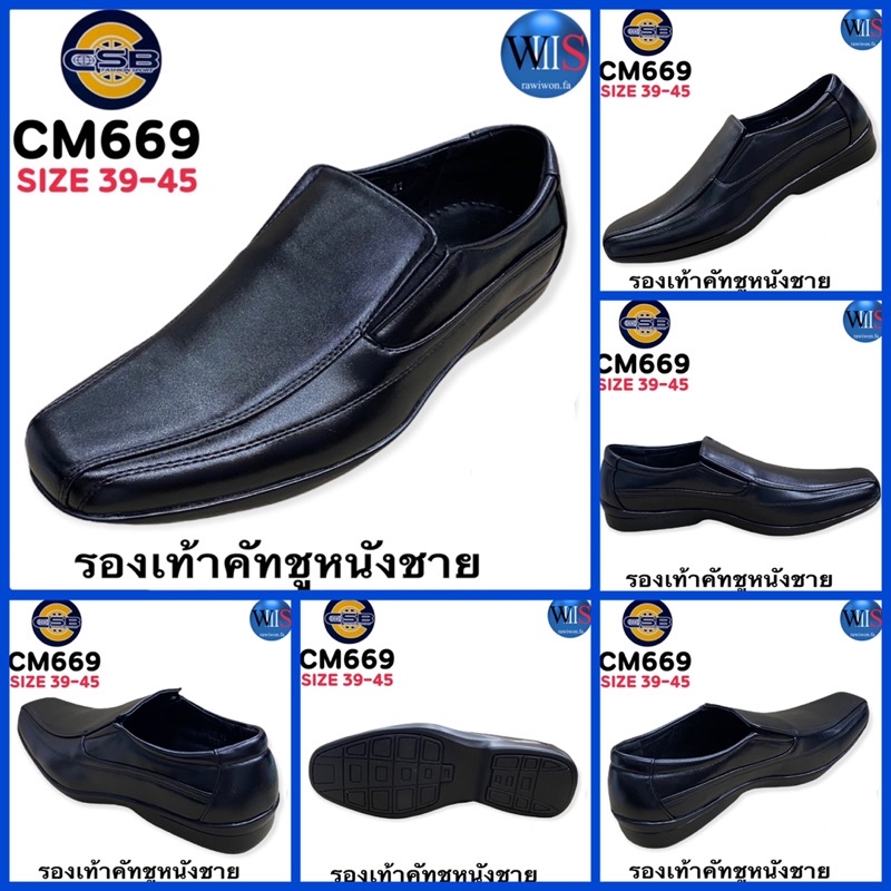 CSB รองเท้าคัทชูหนังชาย รุ่น CM669 // CM541 // CM542