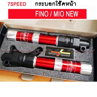 กระบอกโช๊คหน้า สีแดง สำหรับ FINO รุ่นเก่า คาร์บู / MIO NEW ปี 2007-2011ยี่ห้อ 7SPEED