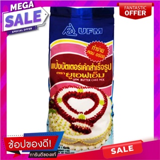 ยูเอฟเอ็มแป้งเค้ก 1กก. UFM Cake Flour 1 kg.