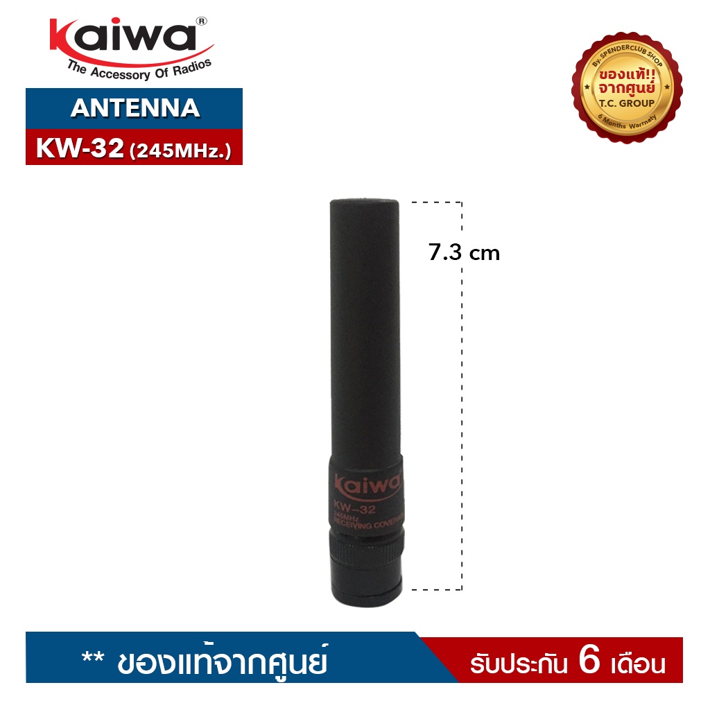 KAIWA สายอากาศวิทยุสื่อสาร รุ่น KW-32 ความถี่ 245MHz. ขั้วเป็นแบบ BNC