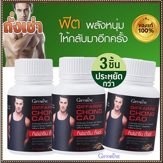 ของแท้🌺ปรับสมดุลร่างกายกิฟฟารีนถังเช่าบำรุงร่างกาย/รหัส41024/จำนวน3กระปุก(บรรจุกระปุกละ20แคปซูล)🌺อngR