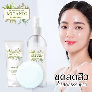 Botanic set ชุดปรับสภาพผิว จากธรรมชาติ