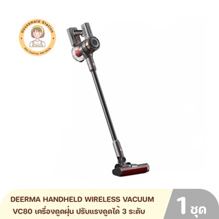 DEERMA HANDHELD WIRELESS VACUUM CLEANER VC80 เครื่องดูดฝุ่น ปรับแรงดูดได้ 3 ระดับ 25000 PA ไส้กรองล้างทำความสะอาดได้ รับ