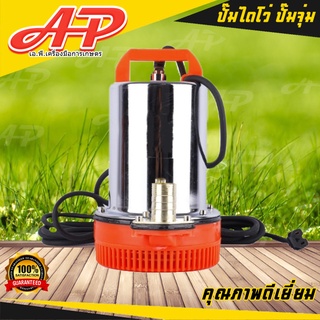 ปั๊มไดโว่ ขนาด 12V 180W แบต ปั๊มแช่ ปั๊มจุ่ม ไดโว่ อลูมิเนียม 12V 180W