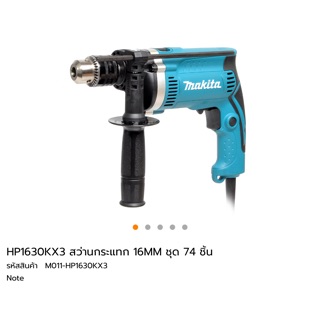 สว่านกระแทก 5/8 Makita HP 1630 KX3