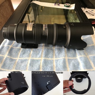 ฮูด Nikon AF-S 70-200 F 2.8 G ED (HB-29)