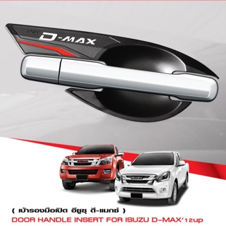 เบ้ารองมือเปิดประตู D-Max 2012-2018 4 ประตู