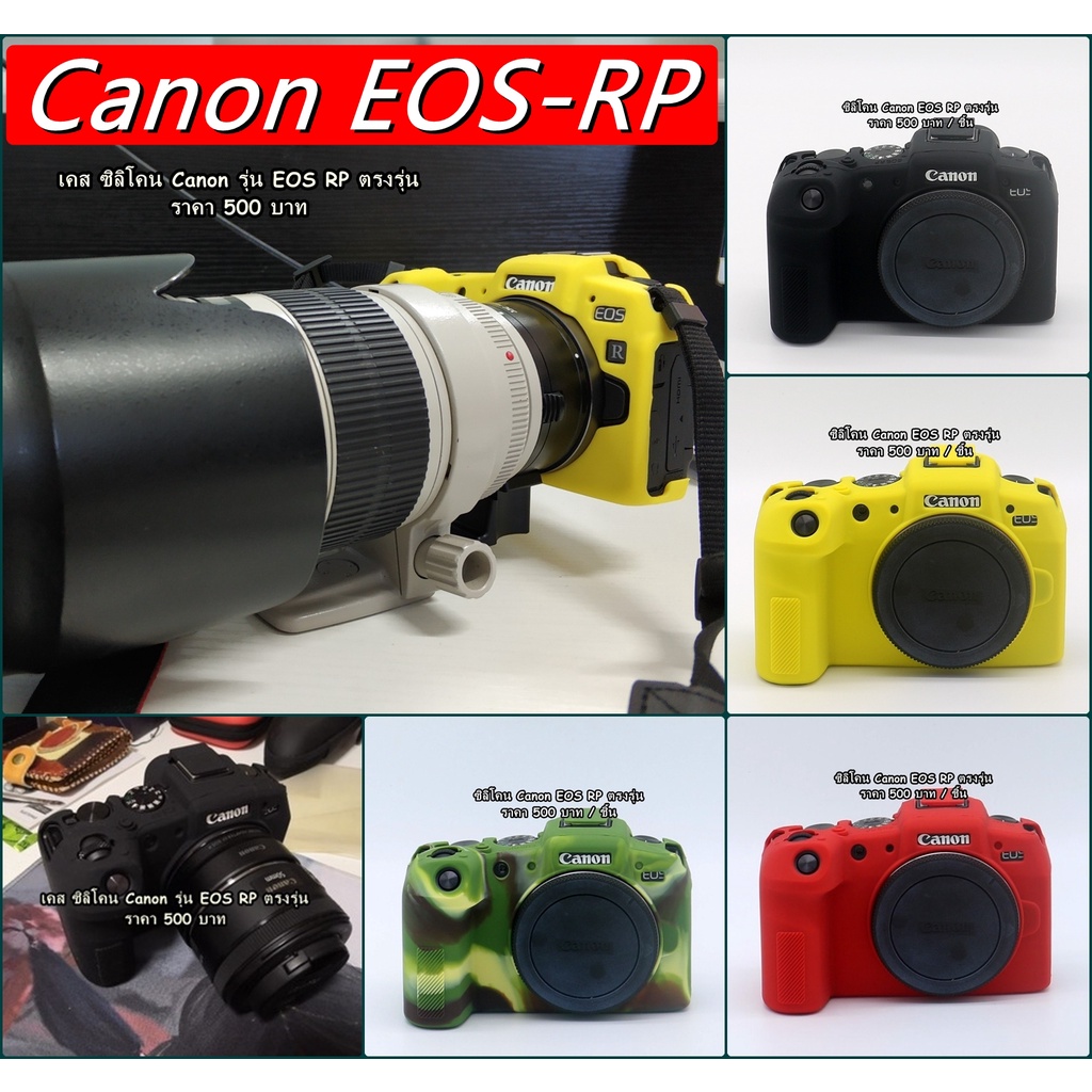 ซิลิโคนเคสกล้อง Canon EOS RP ราคาถูก