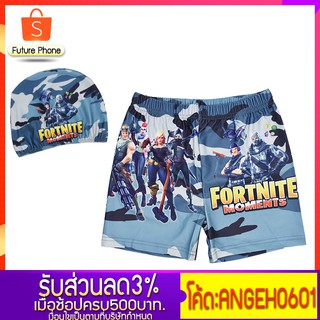 กางเกงว่ายน้ำ Fornite แถมหมวกว่ายน้ำ ฟอร์ทไนท์ กางเกงใส่สบาย ไม่อุ้มน้ำ แห้งเร็ว กางเกงลายการ์ตูน เท่ๆ