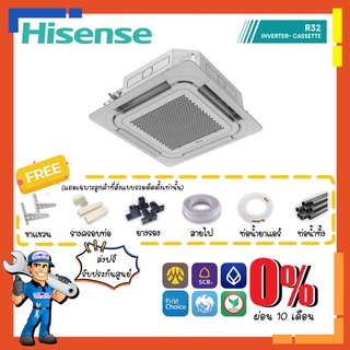 [ส่งฟรี] แอร์ ไฮเซ่นส์ Hisense รุ่น AUC-TR4RJA Cassette Type แอร์ฝังฝ้า แอร์สี่ทิศทาง  ระบบอินเวอร์เตอร์ Inverter