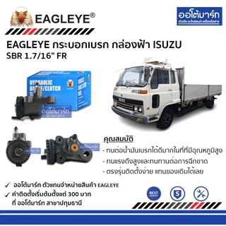 EAGLEYE กระบอกเบรก ISUZU SBR 1.7/16" FR กล่องฟ้า จำนวน 1 ชิ้น