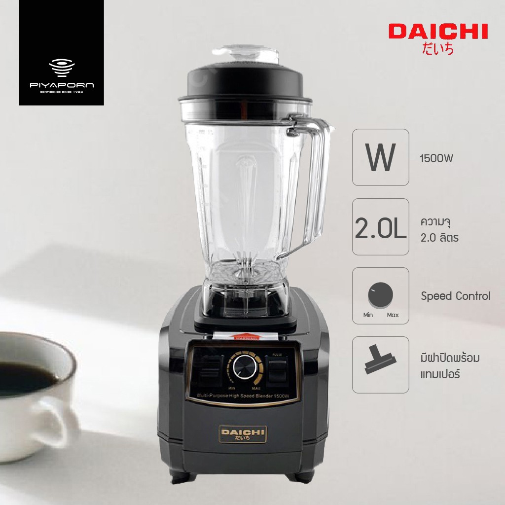 Daichi เครื่องปั่นสมูทตี้ กำลังสูง 1500W รุ่น DSM-160