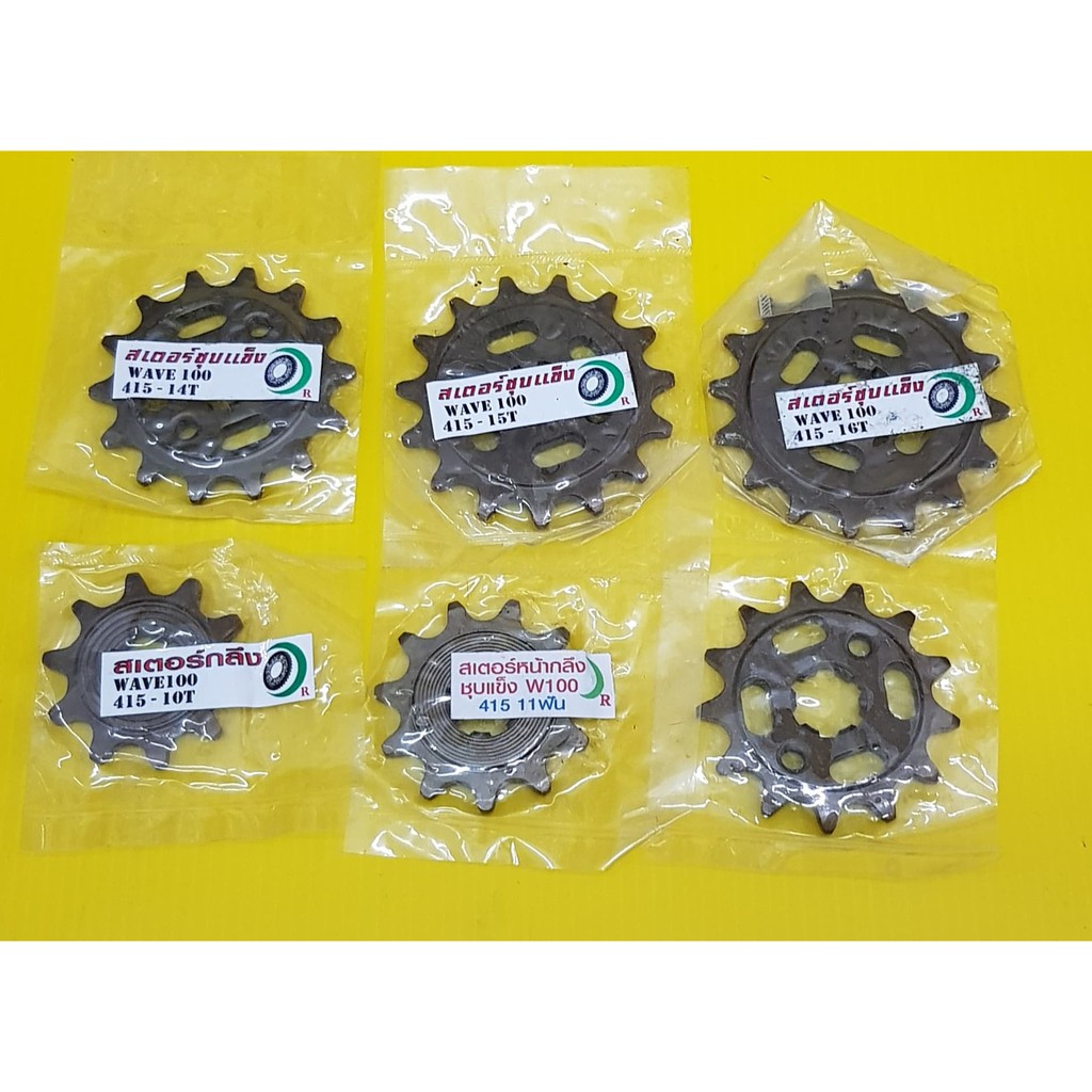 สเตอร์หน้า415 เวฟ ใส่เวฟได้ทุกรุ่น w100 w110i w125 w125i w110iLED w125iLED supercub งานแข็ง   เบอร์1