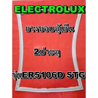 อิเล็คโทรลักซ์ ELECTROLUX ขอบยางประตู  รุ่นER5106D STG  2ประตู จำหน่ายทุกรุ่นทุกยี่ห้อหาไม่เจอเเจ้งทางช่องเเชทได้เลย