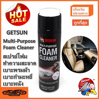 GETSUN สเปรย์โฟมทำความสะอาดเบาะ พรม ไวนิล หนัง ขจัดสิ่งสกปรก Foam Cleaner 650 ml. รุ่นกระป๋องสีดำ ของแท้100%