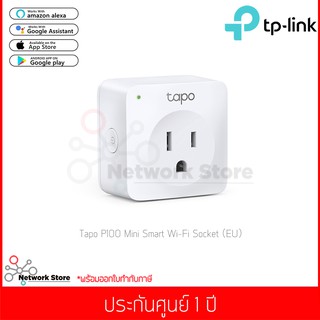 TP Link รุ่น Tapo P100 สมาร์ทปลั๊ก Smart Plug (US) ปลั๊กไฟอัจฉริยะ Pack1