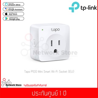 TP Link รุ่น Tapo P100 สมาร์ทปลั๊ก Smart Plug (US) ปลั๊กไฟอัจฉริยะ Pack1