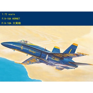 Hobbyboss 80268 F/A-18A ชุดเพลาแอร์คราฟท์ 1/72 สีฟ้า