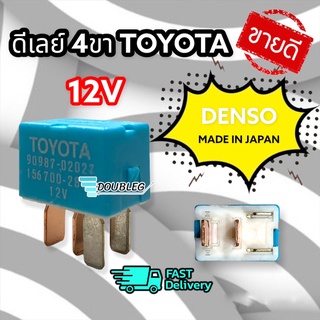 รีเรย์แอร์ 4 ขา (ของแท้ DENSO คละสี) RElay ไฟหน้า 4 ขา รีเลย์ระบบไฟ รถยนต์ 4 ขา ของแท้