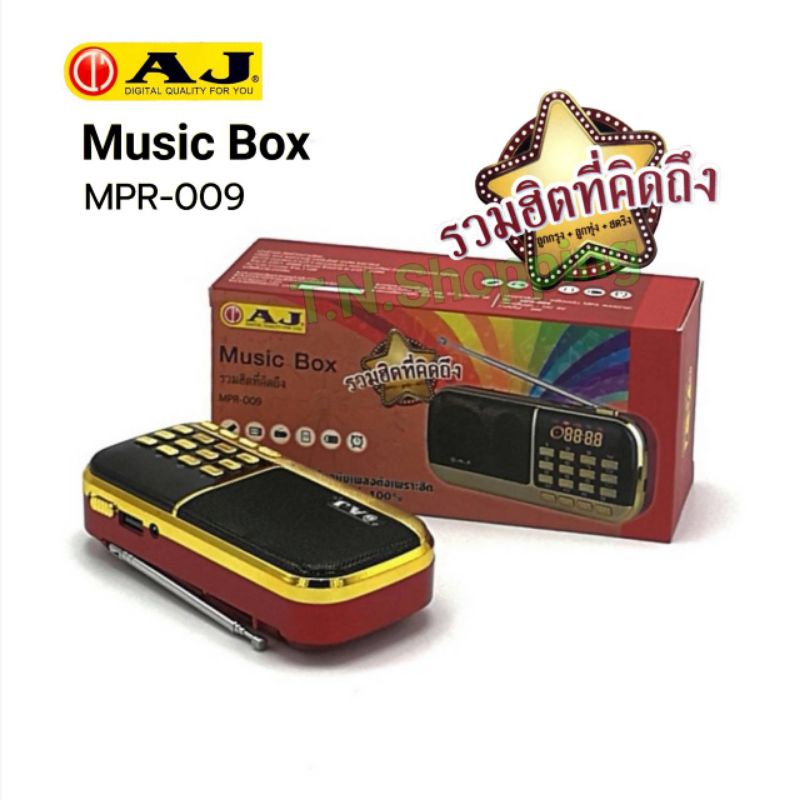 AJ MUSIC BOX วิทยุพกพา วิทยุ MP3 รุ่นรวมฮิตที่คิดถึง MPR-009 - t.n ...
