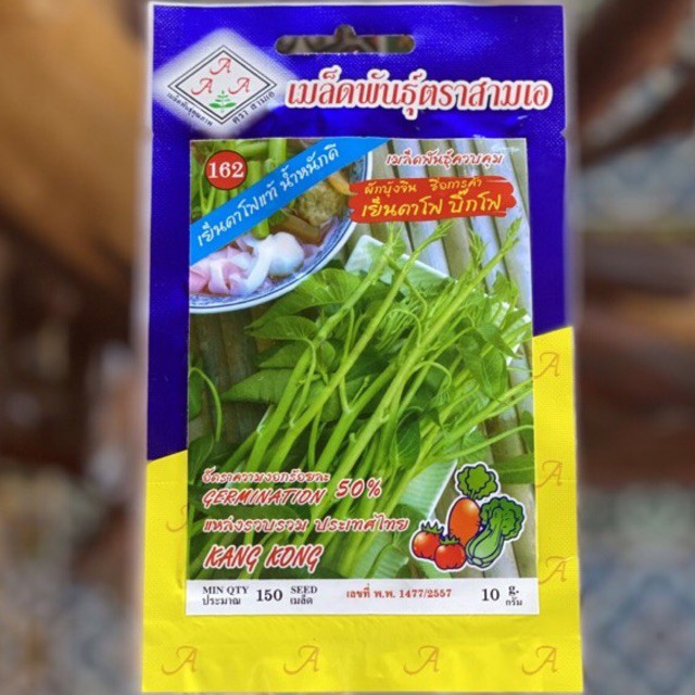 ผักบุ้งจีน (Kang kong)