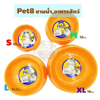 Pet8 ชามน้ำ - อาหารสำหรับสัตว์เลี้ยง งดเลือกสีจ้า