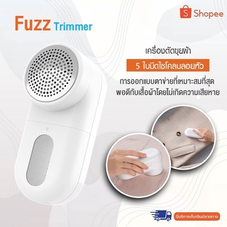 Mijia Fuzz Trimmer Mini USB Lint Remover-เครื่องกำจัดขนบนเสื้อผ้า จัดการกับผ้าต่างๆได้อย่างง่ายดาย