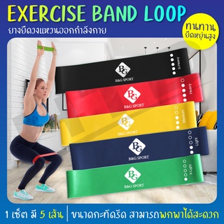 ยางยืดวงแหวน ออกกำลังกาย 5 เส้น Exercise Band Loop รุ่น 6007