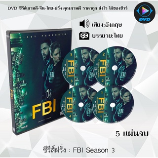 ซีรีส์ฝรั่ง FBI Season 3  : 5 แผ่นจบ (ซับไทย)