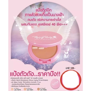 แป้งมิสทิน แฟรี่ ดอลลี่ ไวท์ คอมแพ็ค เพาเดอร์ 10 กรัม Mistine FAIRY DOLLY WHITE COMPACT POWDER 10 G.(แป้งหน้าเด้ง)