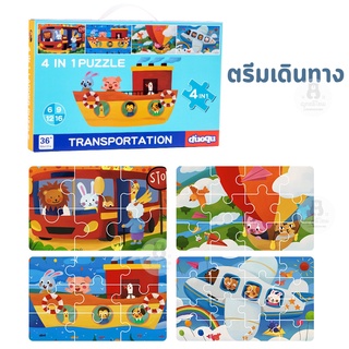 4in1 จิ๊กซอว์เด็ก จิ๊กซอว์ มี4ภาพใน1กล่อง PUZZLE JIGSAW Leveled Puzzles