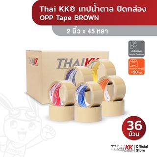 [ยกลัง36ม้วน]Thai KK® เทปน้ำตาล OPP Tape เทปปิดกล่อง 2 นิ้ว x 45 หลา