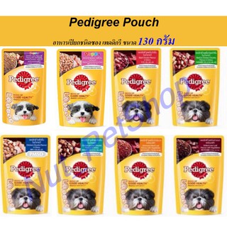 อาหารเปียกแบบซอง Pedigree Pouch เพดดิกรี เพาซ์ ( 130g x 1 ซอง )