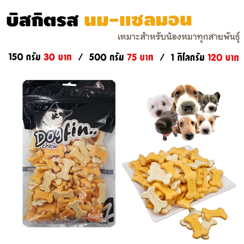 Dogfin บิสกิต รสนม+แซลมอน สำหรับสุนัขและสัตว์เล็ก (รสตับ,500 กรัม)