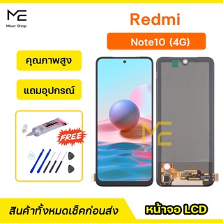 หน้าจอ XiaoMi Redmi Note10 4G ชุดจอพร้อมทัชสกรีนแท้ ปรับสีได้ คมชัด ทัชลื่น100% LCD Display Redmi แถมอุปกรณ์เปลี่ยนจอ