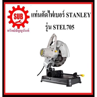 STANLEY เครืองตัดไฟเบอร์  STEL 705 2,300 วัตต์ แท่นตัด  STEL705    STEL-705     STEL - 705