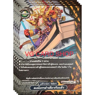 ลงมังกรลำเดียวกันแล้ว บัดดี้ไฟท์ buddyfight VG card shop