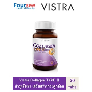 Vistra collagen type 2 30s วิสทร้า อาหารเสริม อาหารเสริมเพื่อสุขภาพ ข้อเข่า น้ำไขข้อ สร้างกระดูกอ่อน