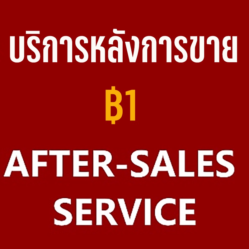 บริการหลังการขาย บริการหลังการขาย-----1（After- sales）