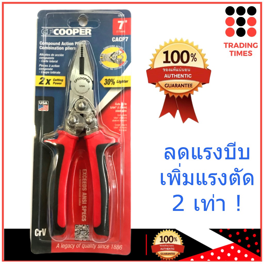 คีมปากจิ้งจก ลดแรงบีบ เพิ่มแรงตัด 2เท่า 7" CF COOPER