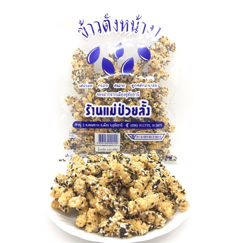 ข้าวกุ้งกรอบ ถุงใหญ่ ร้านแม่ป่วยลั้ง ราคา ถูกที่สุด ดีลบีเคเค แกลเลอรีภาพที่ 6
