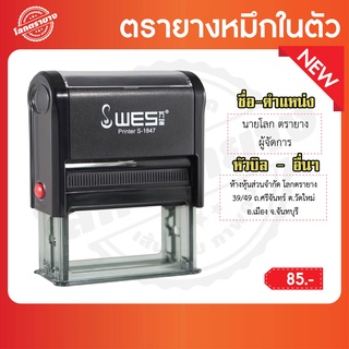 ตรายางชื่อ-ตำแหน่ง หัวบิล ตรายางหมึกในตัวแบบตลับพลิก wes