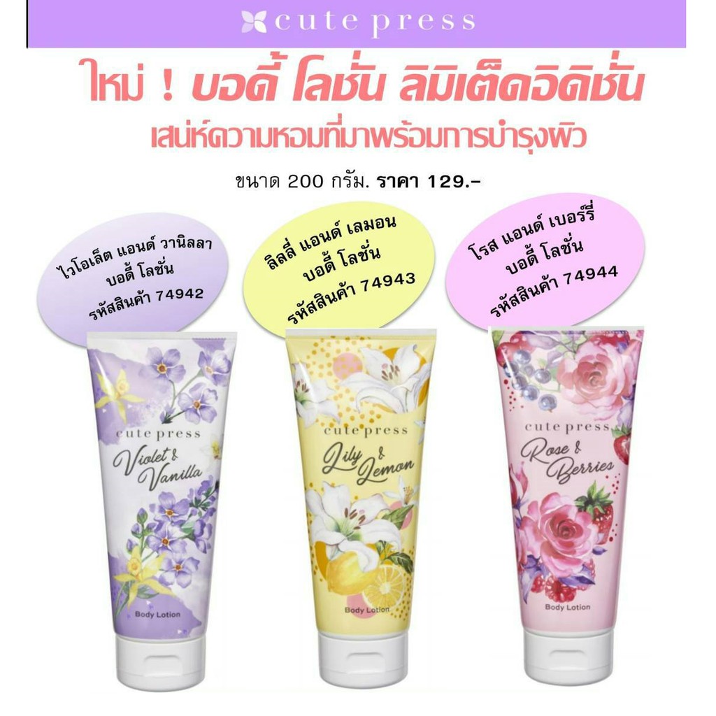 cute press lotion