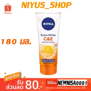 🍊ถูกสุด180 ml.🍊 นีเวีย เอ็กซ์ตร้า ไวท์ ซี แอนด์ อี วิตามิน โลชั่น Nivea Extra White C&amp;E Vitamin