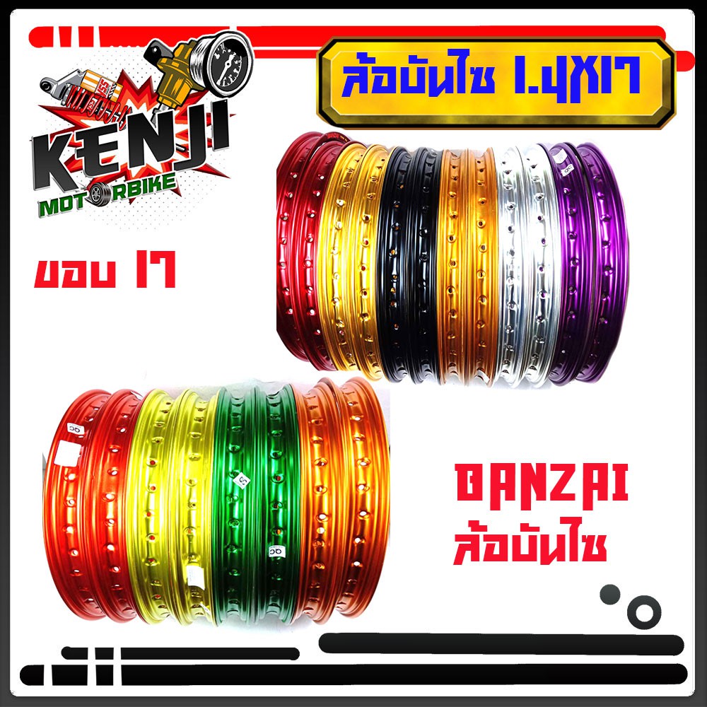 Banzai ล้อบันไซ คละสี มีขนาด 1.4  ขอบ 17 (คู่)BANZAI บันไซ วงล้อ  อลูมิเนียม 1.40 ขอบ 17 สำหรับ รถจั