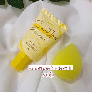 Meda smoother UV cream SPF50PA++ 20ml.กันแดดมีด้า + พัฟไข่