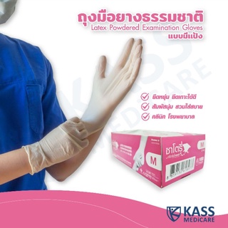 ซาโตรี่ Satory - ถุงมือ ยางธรรมชาติ สีขาว แบบมีแป้ง ( Latex Powdered Examination Gloves )