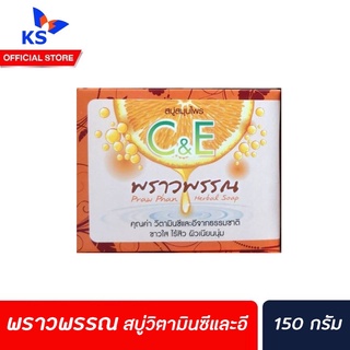 พราวพรรณสบู่วิตามินซีและอี จากธรรมชาติ 150 กรัม(0364)