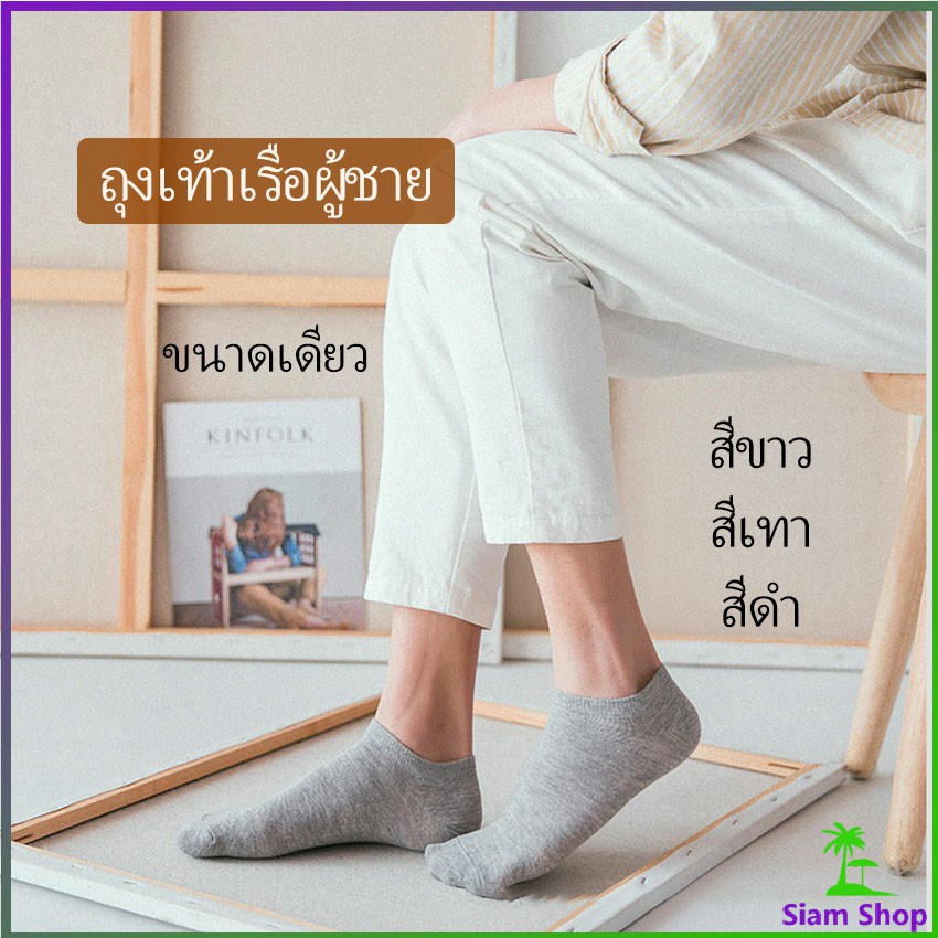 ใส่ได้ทุกฤดูกาล  ถุงเท้าข้อสั้น  ถุงเท้าซับเหงื่อ   Men's socks